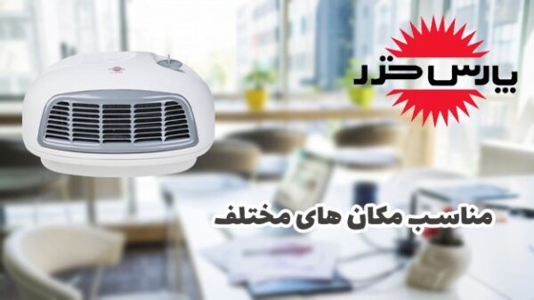 بنر (3) فن هیتر برقی پارس خزر مدل FH-2000P