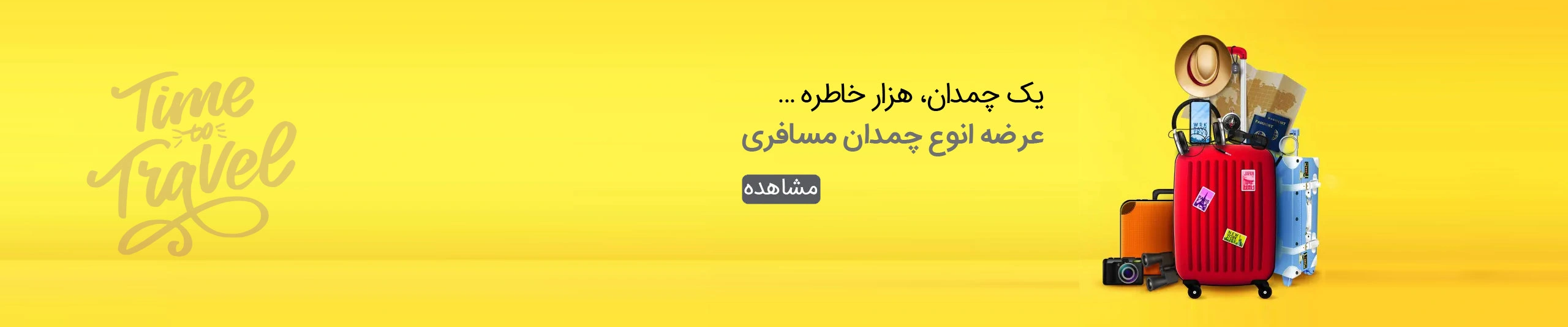 بنر فروش انواع چمدان