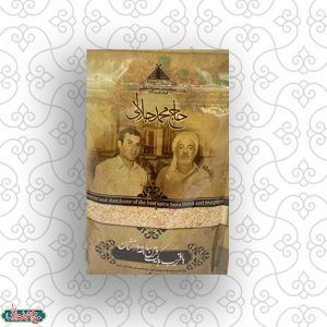 پودر سوخاری باربیکیو 100 گرم حاج محمد جلالی (آبادان)
